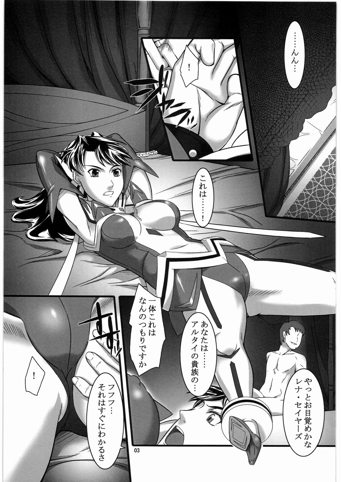 Taeshinobu, Nan no Tame ni? page 2 full