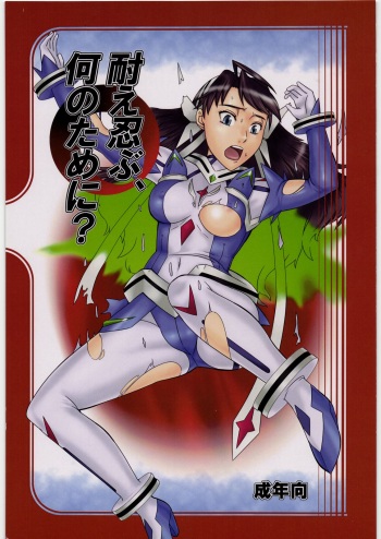 Taeshinobu, Nan no Tame ni? cover