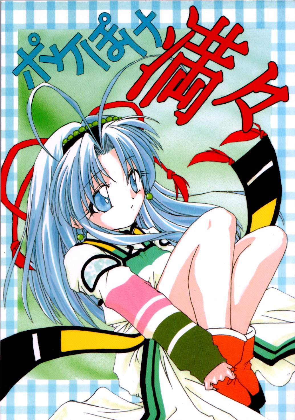 Poke Poke Man Man page 1 full