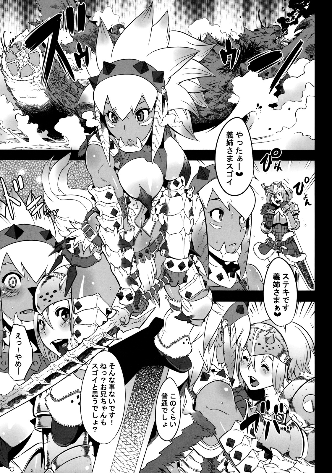 Hanshoku Nebura page 3 full