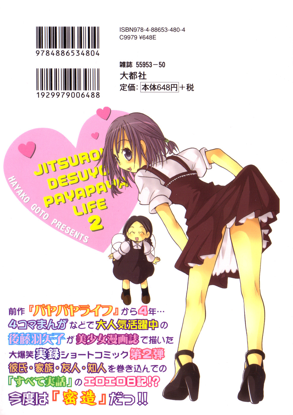 Jitsuroku Desuyo! Payapaya Life 2 page 2 full