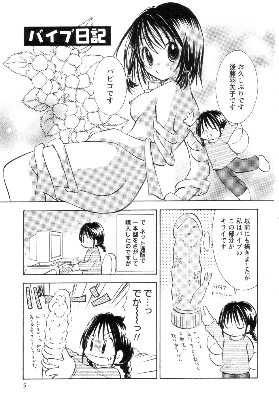 Jitsuroku Desuyo! Payapaya Life 2 page 9 full