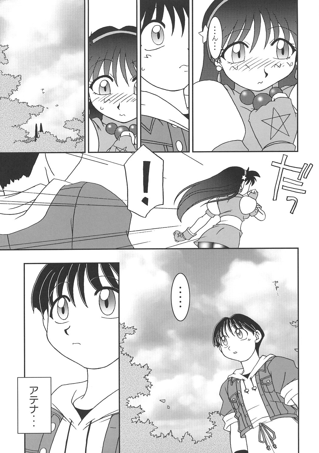 Nettai Ouhi 7 page 6 full