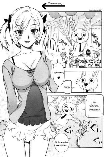 Kigurumi Panic cover