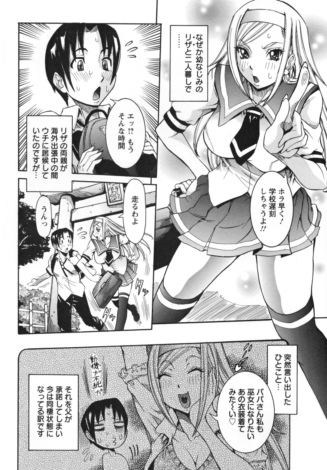 Tenshi no Kagai Jugyou page 10 full