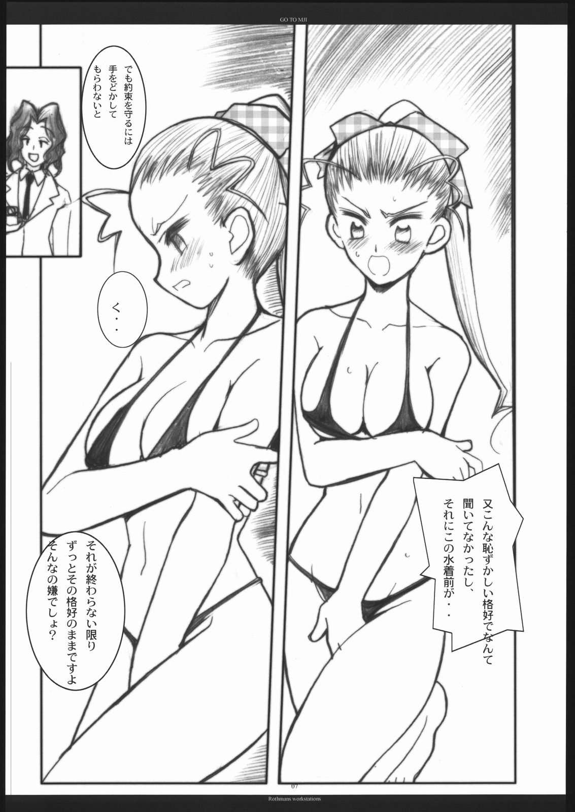 M Ji de Ikou! page 6 full