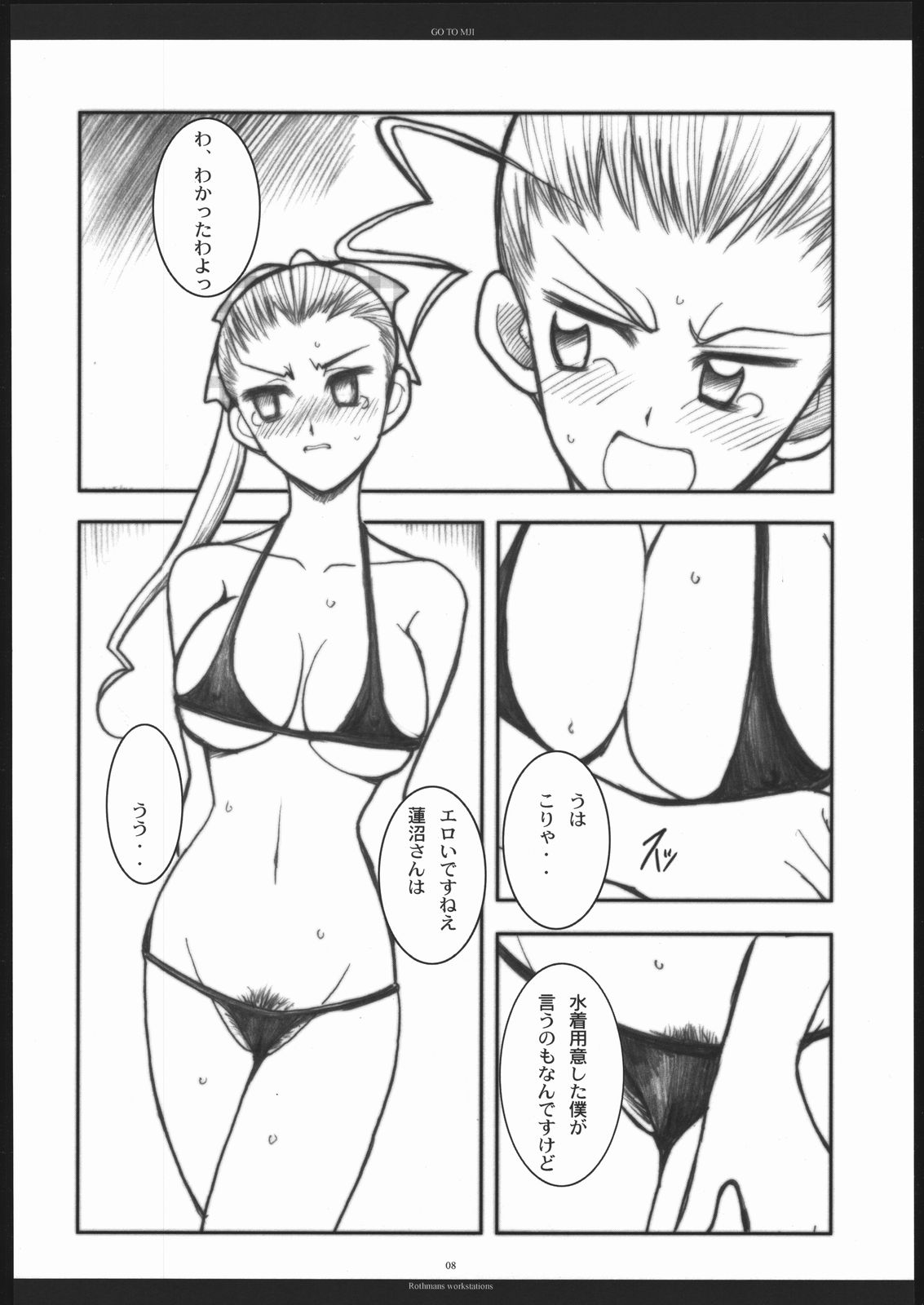 M Ji de Ikou! page 7 full