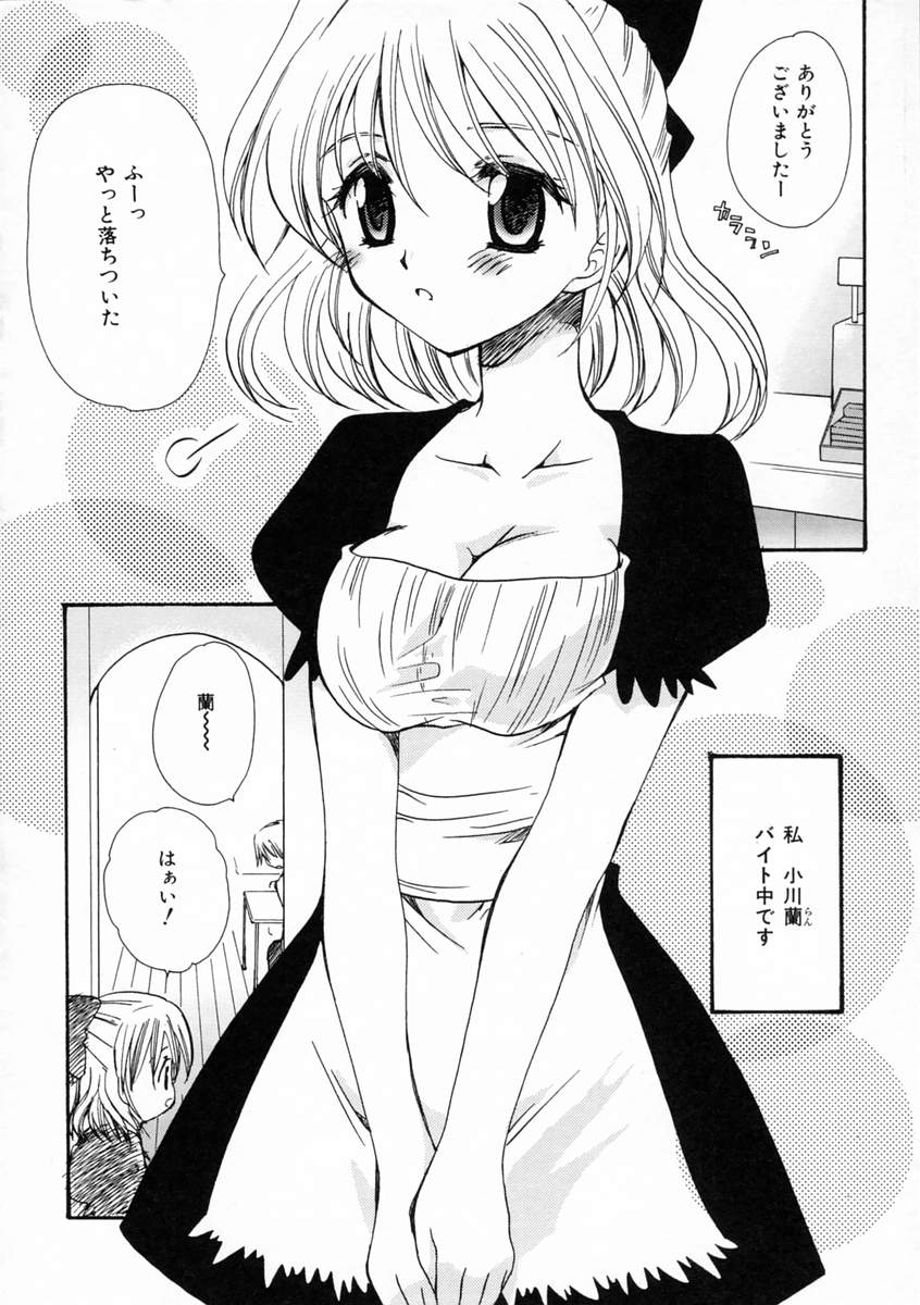 Renai Nikki | Love Diary page 7 full