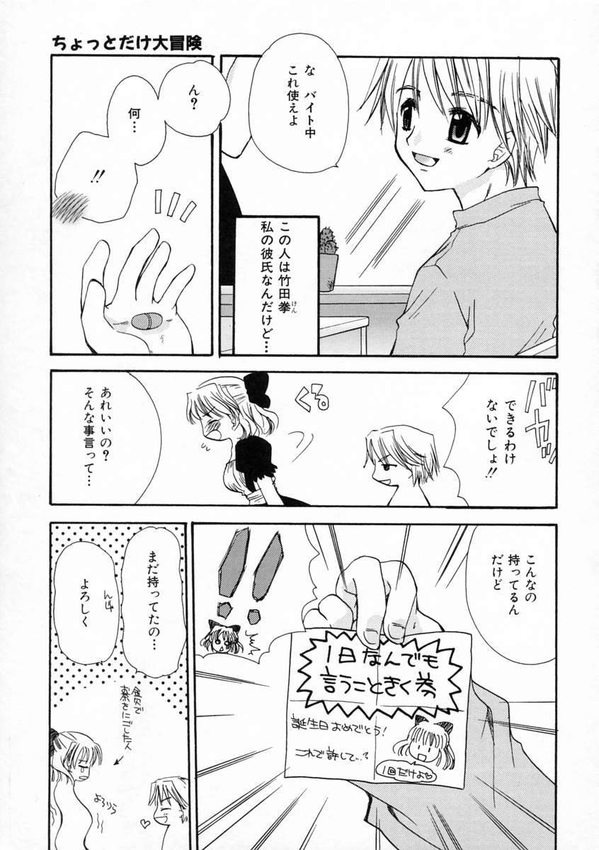 Renai Nikki | Love Diary page 8 full