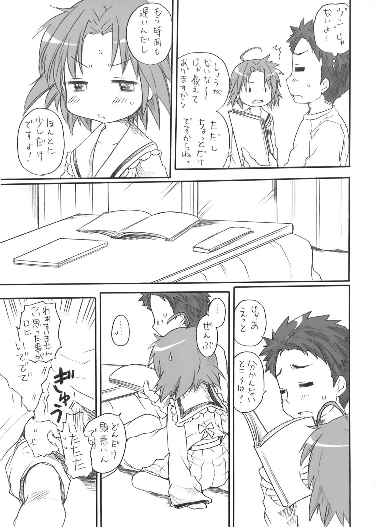 Akira-sama ga Shukudai wo Riyuu ni Shiraishi-san-chi kara Kaeranaiyo Kanzenhan page 10 full