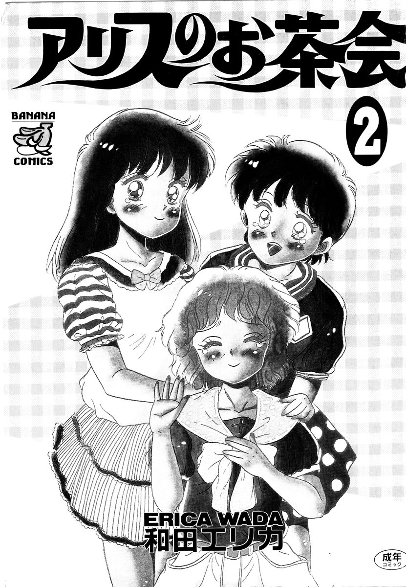 Alice no Ochakai 2 page 3 full