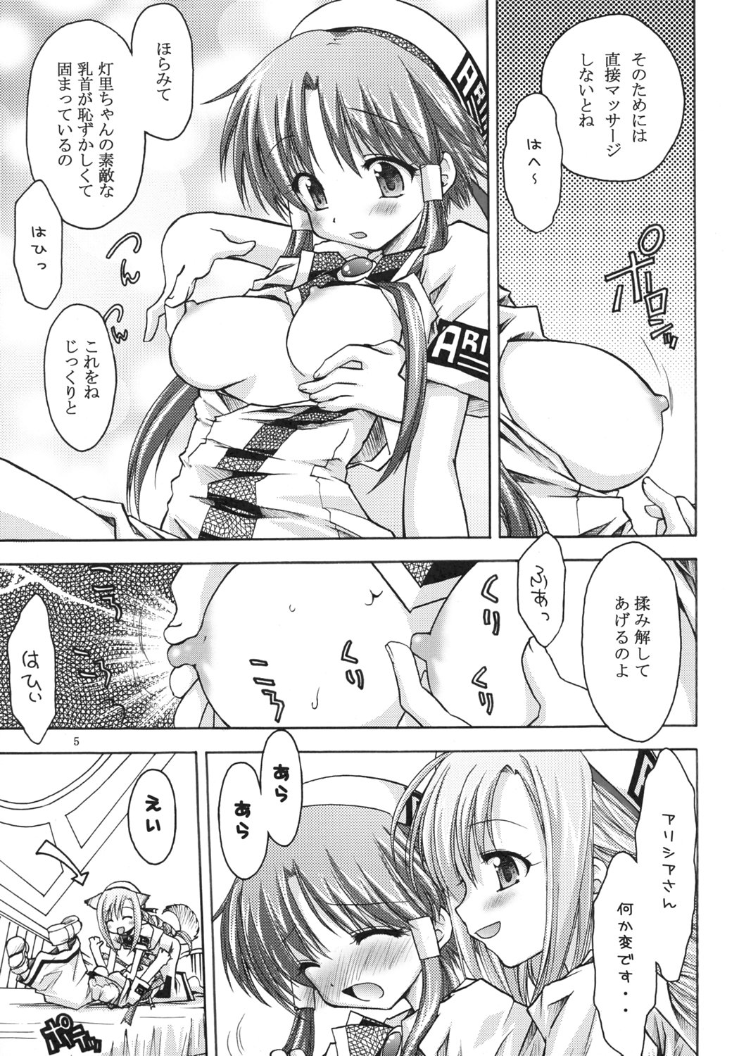 Sono Suteki na Mizusakiannai jintachi to... page 6 full