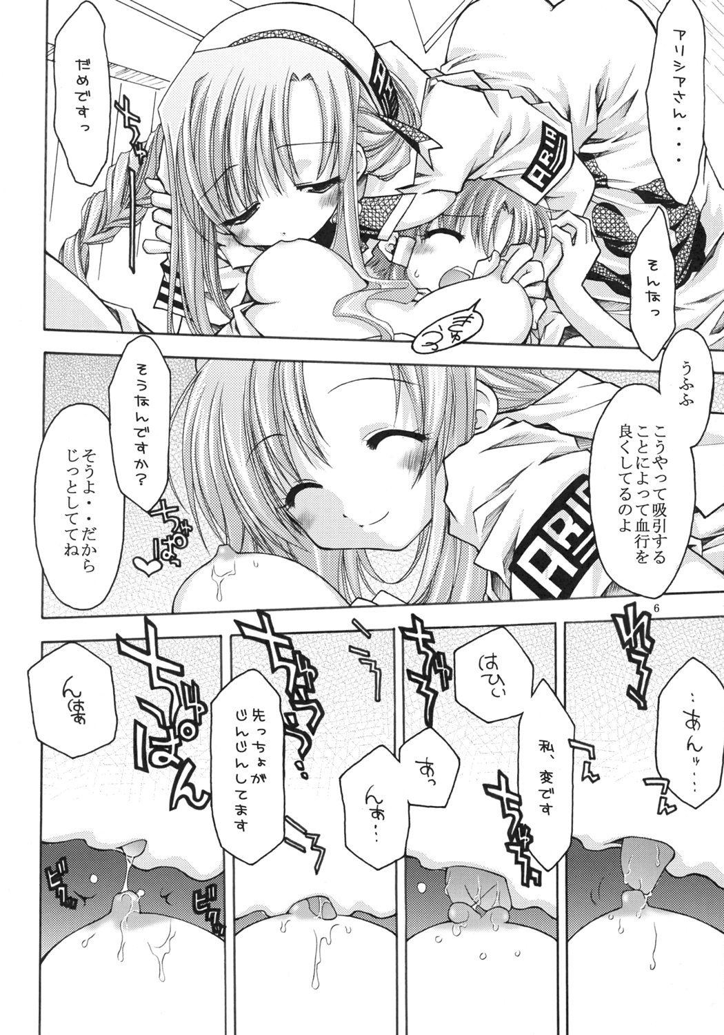 Sono Suteki na Mizusakiannai jintachi to... page 7 full