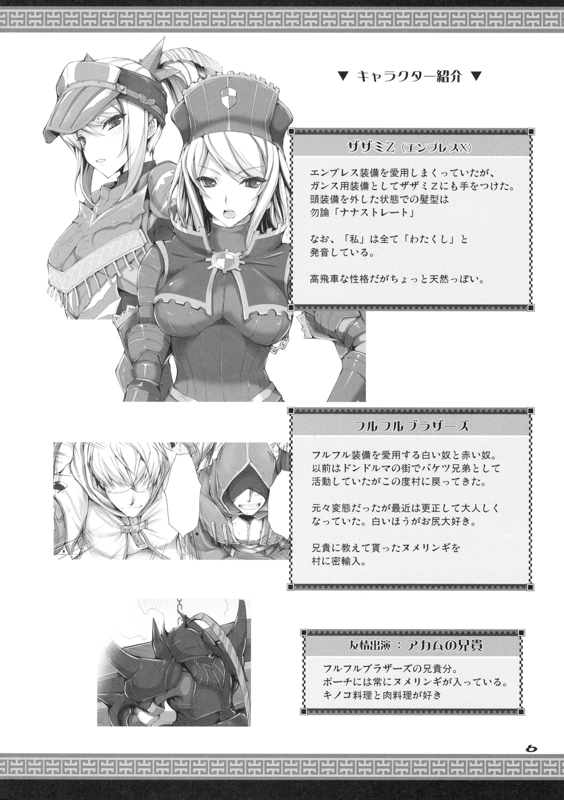 Monhan no Erohon 7 page 5 full