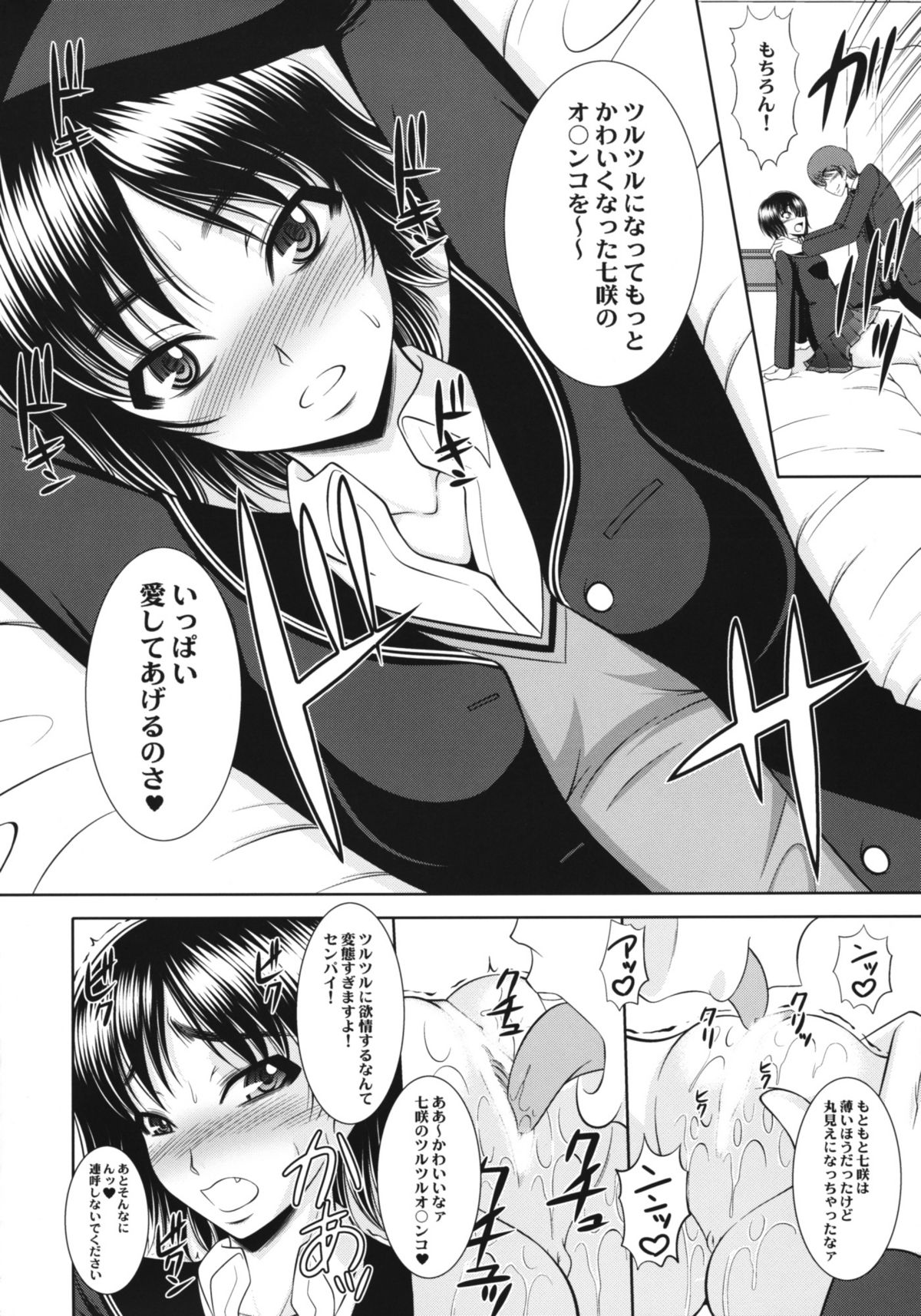 Nanasaki! page 5 full