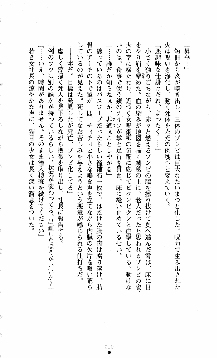 Noroiya Zero 3 - Insho no Sasoi ni Youka Saku page 10 full