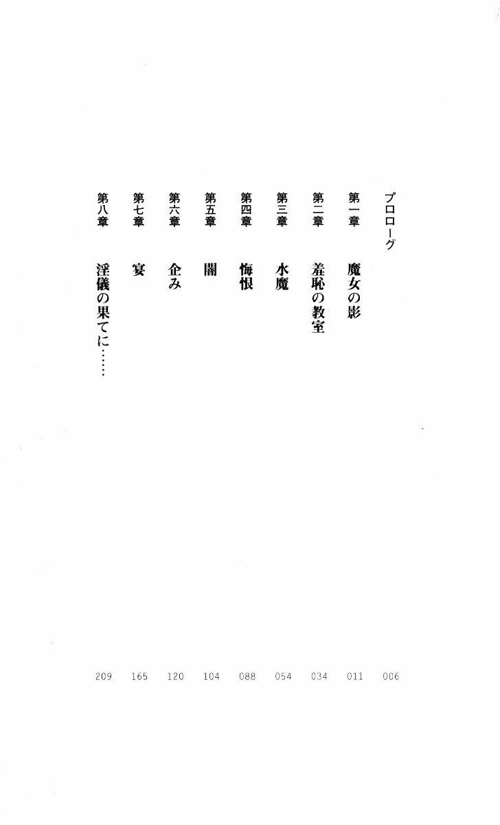 Noroiya Zero 3 - Insho no Sasoi ni Youka Saku page 4 full