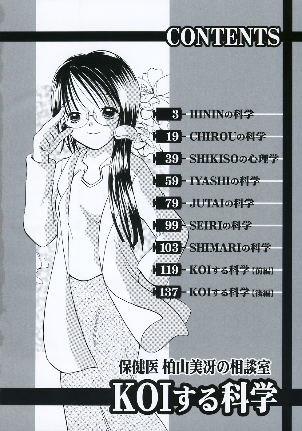 Hokeni - Kayama Misae no Soudanshitsu Koisuru Kagaku page 8 full