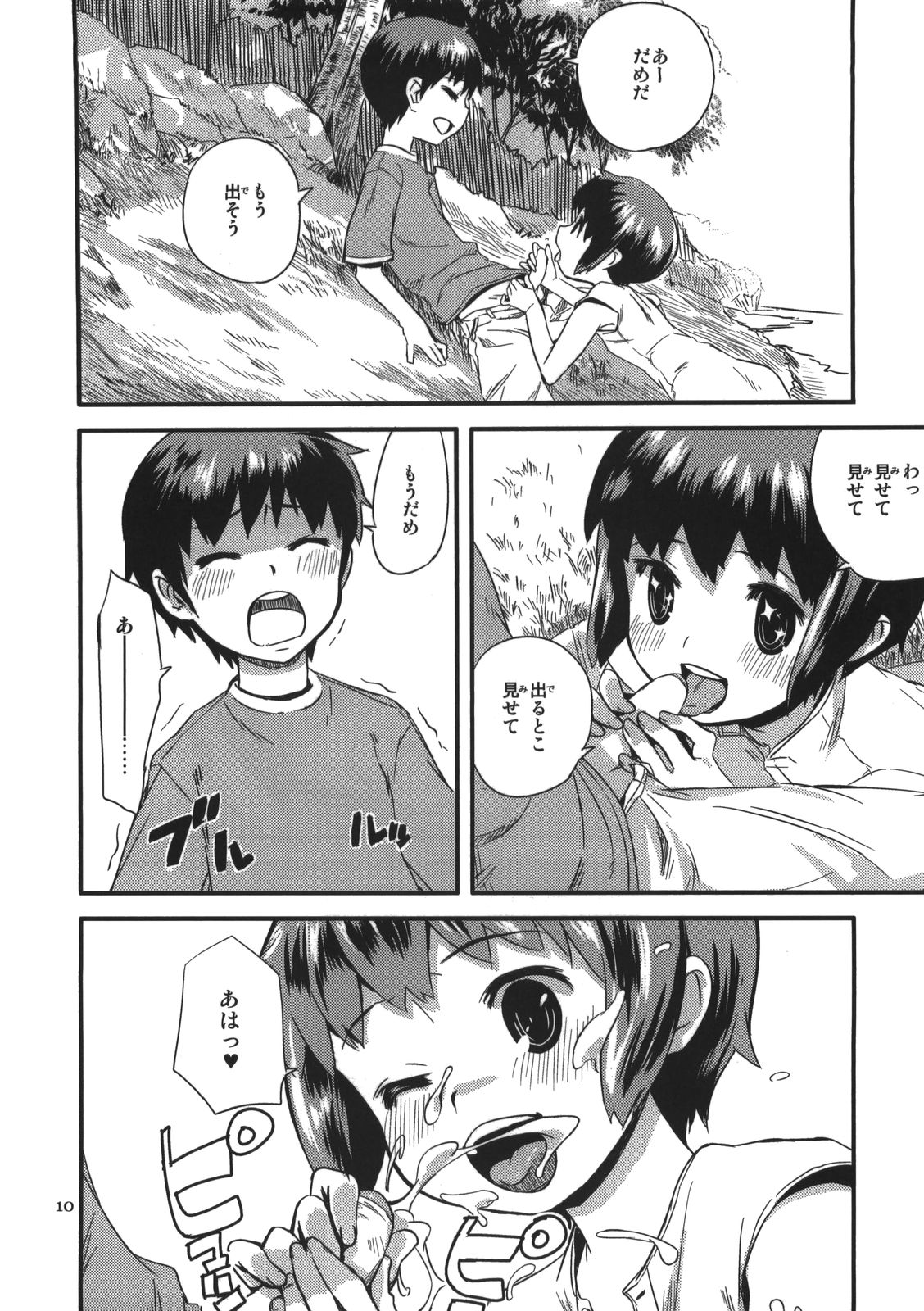 Zoku Natsuyasumi - Summer Vacation 2 page 10 full