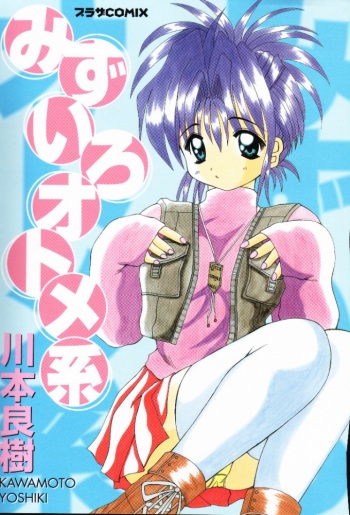 Mizuiro Otome Kei cover