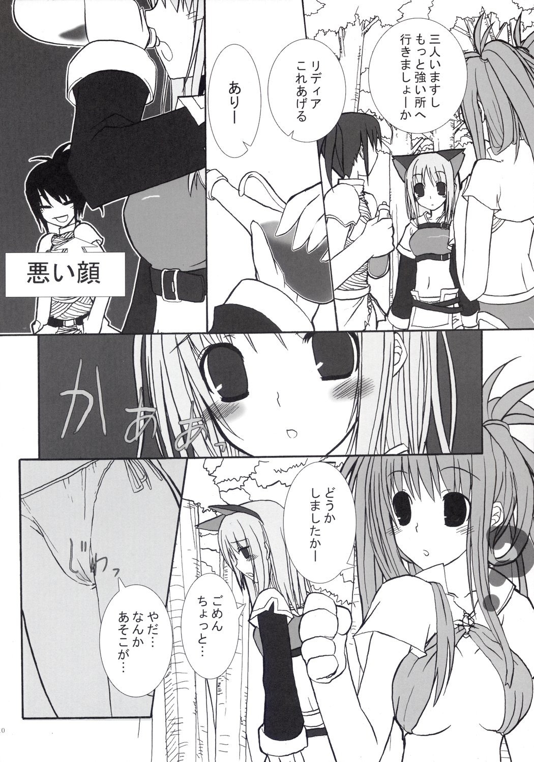 RAGNAROK LOVE HUNTER page 10 full