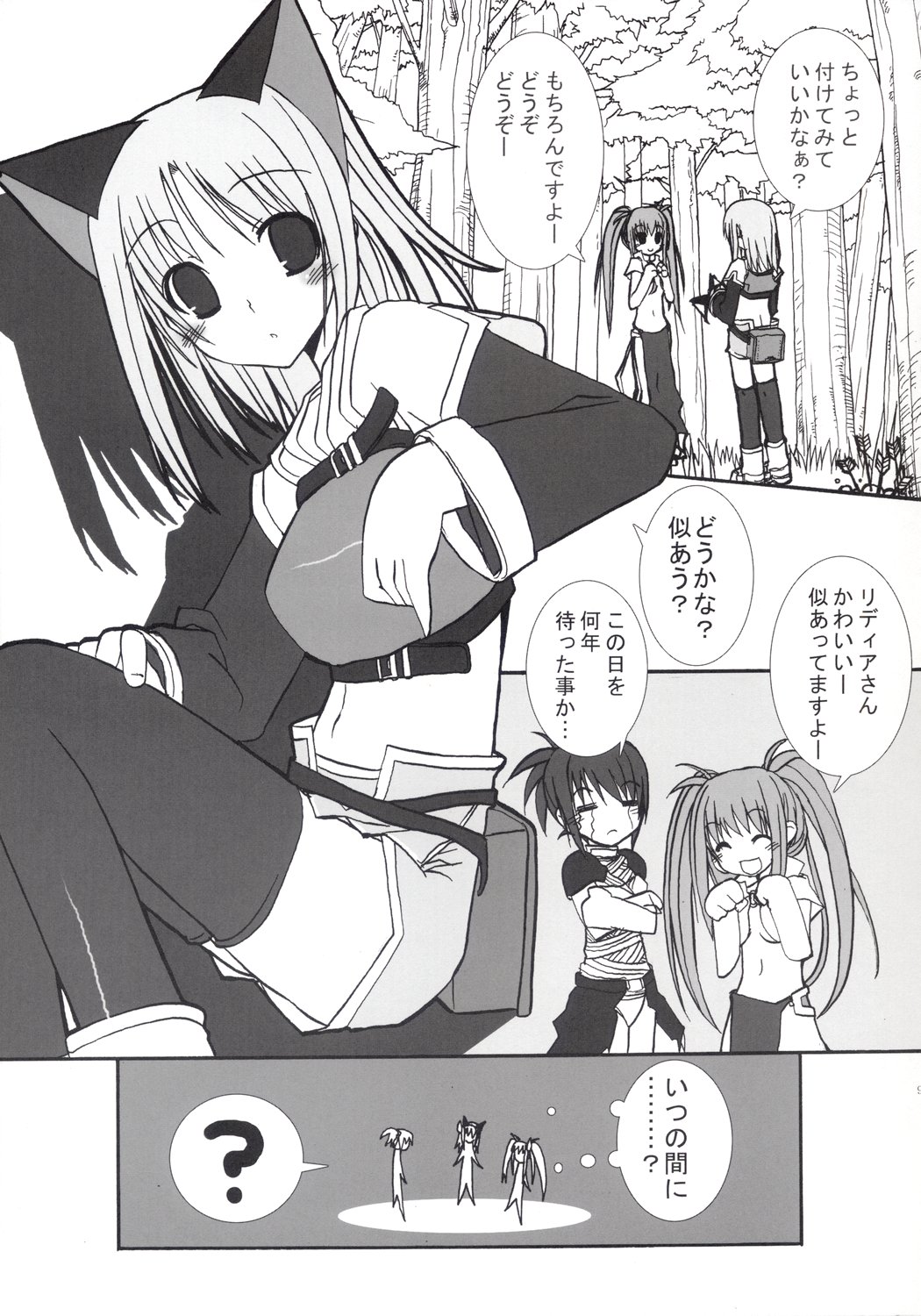RAGNAROK LOVE HUNTER page 9 full