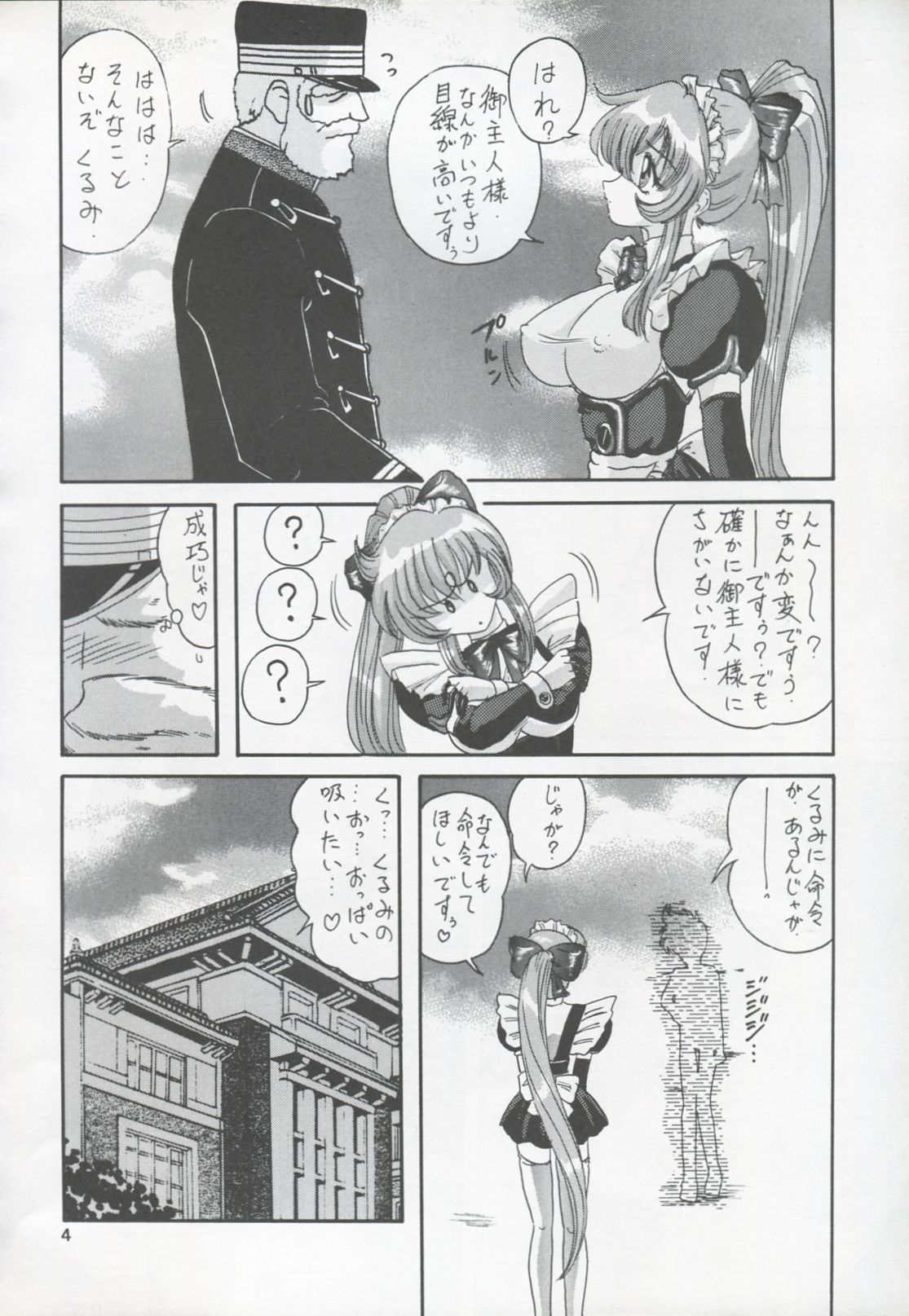 Koutetsu Ningen Ichi Gou page 5 full