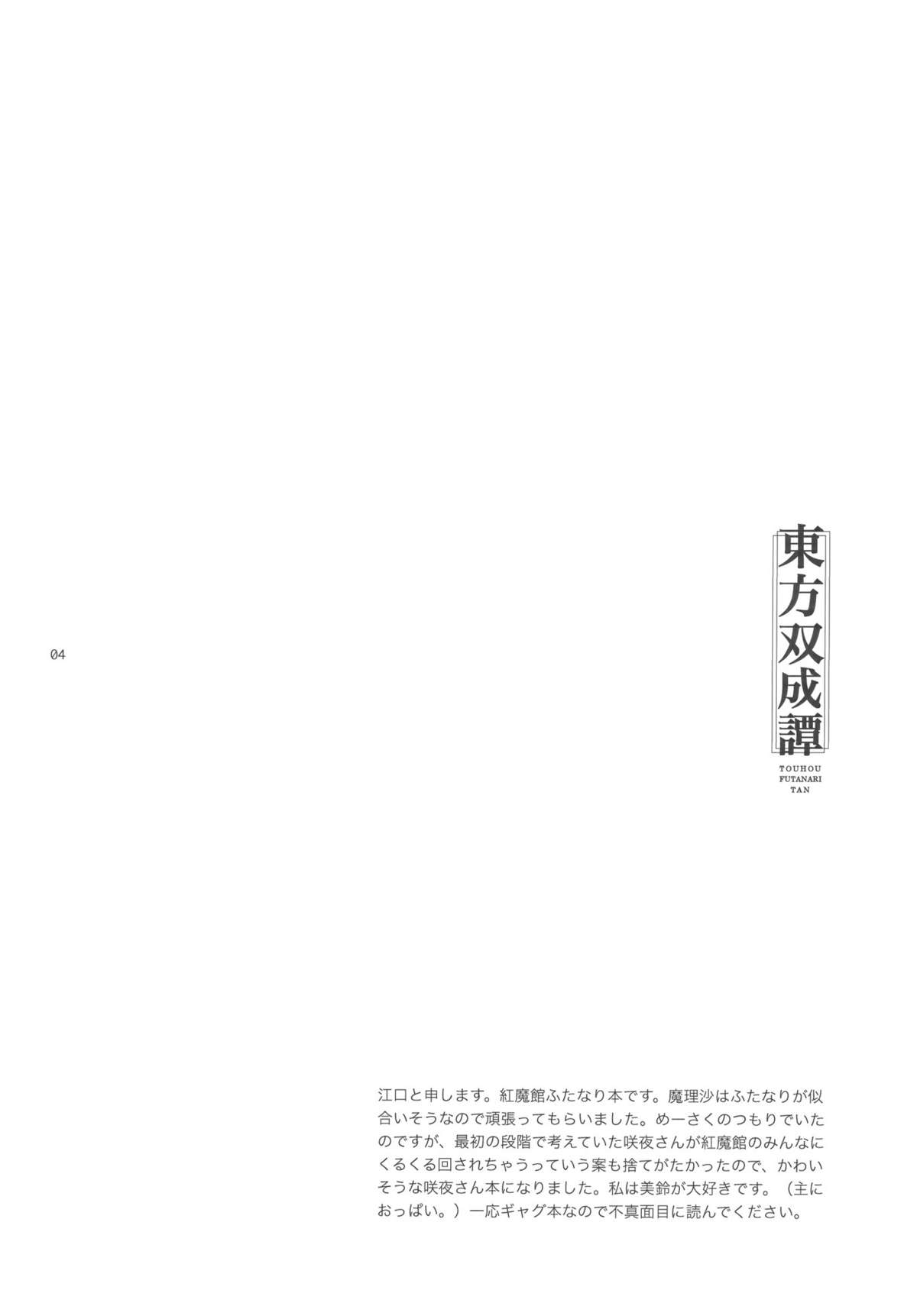 Touhou Futanari-tan page 4 full
