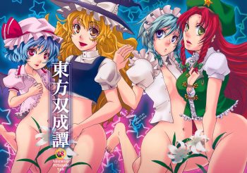 Touhou Futanari-tan cover