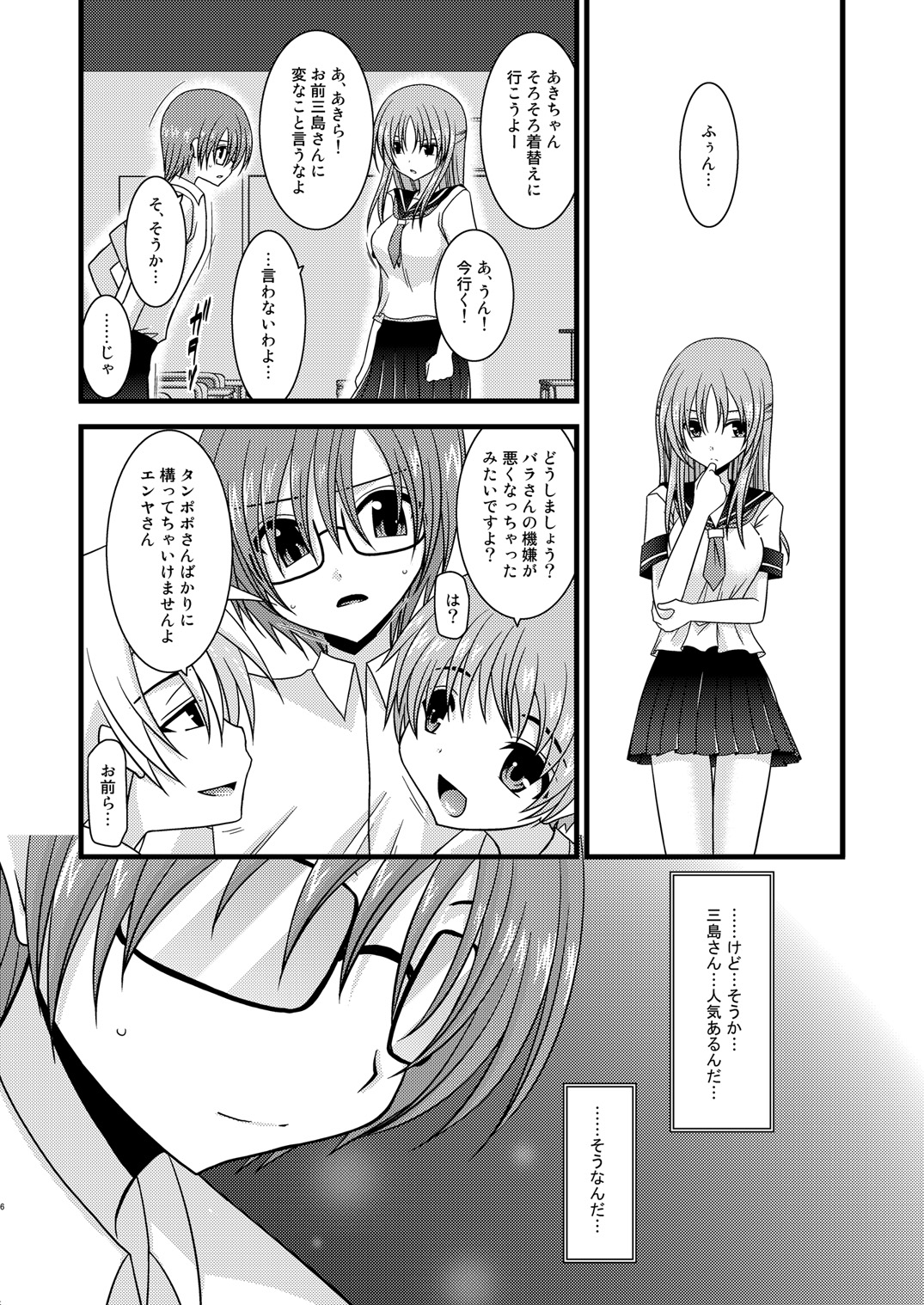 Roshutsu Shoujo Yuugi San page 6 full