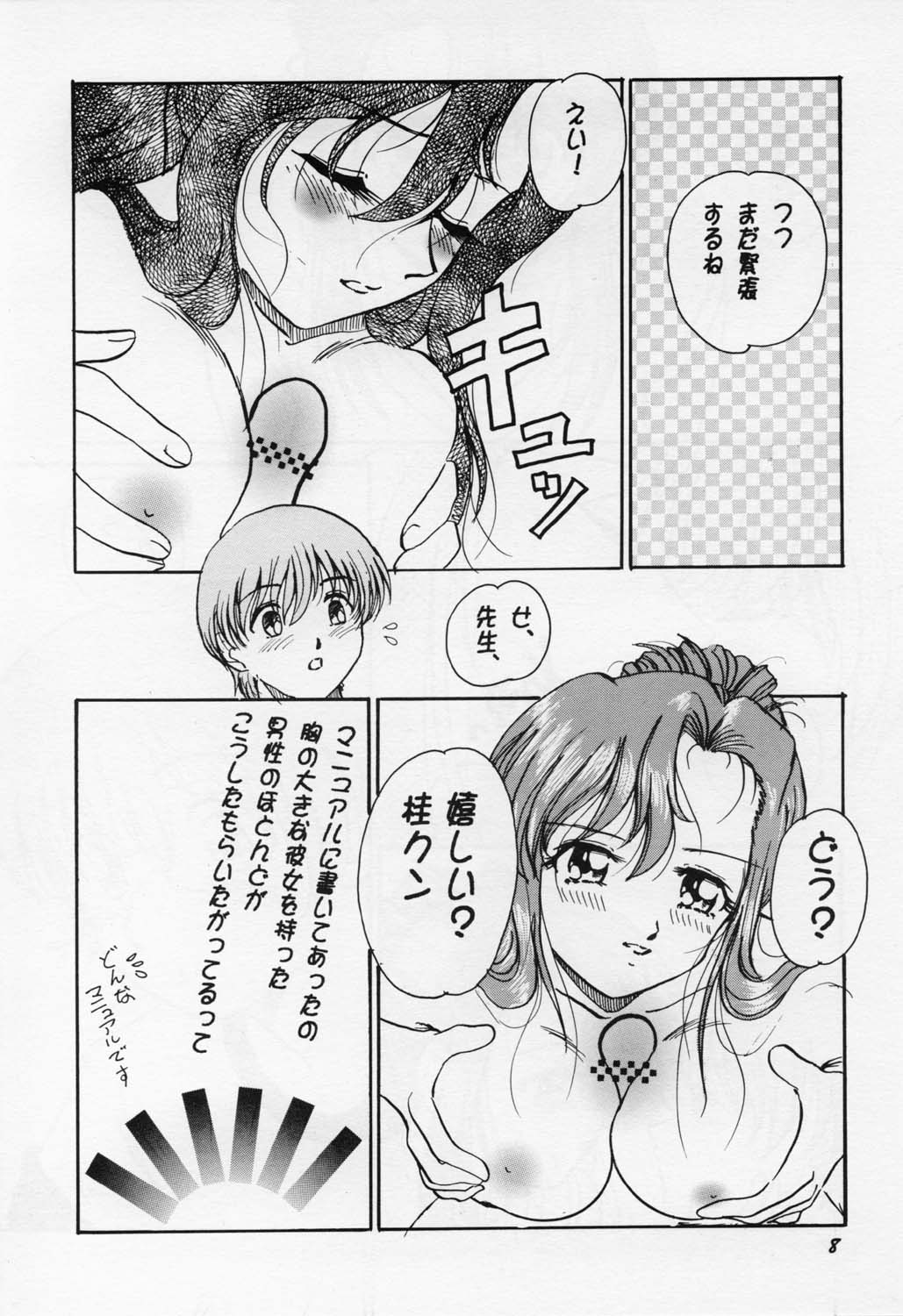 HO･HE・TO 25 page 8 full