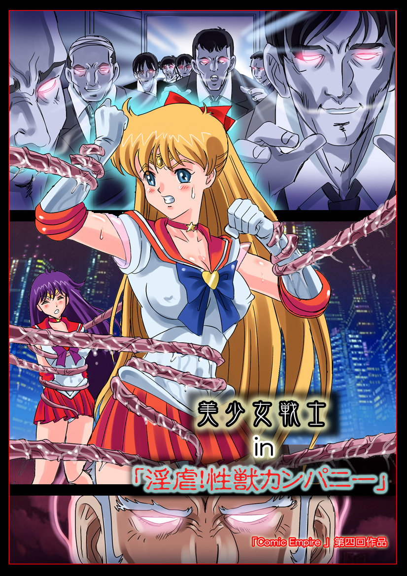 Bishoujo Senshi in "Ingyaku! Seijuu Company" page 2 full
