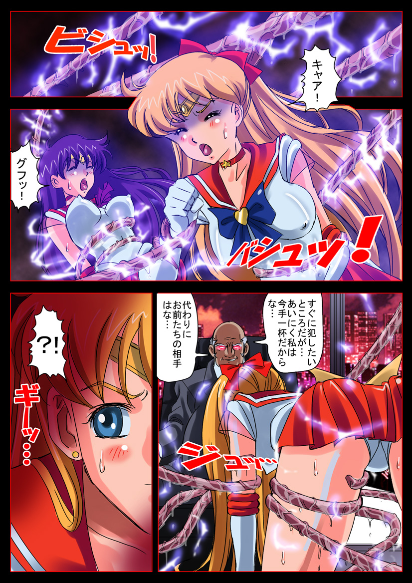 Bishoujo Senshi in "Ingyaku! Seijuu Company" page 5 full