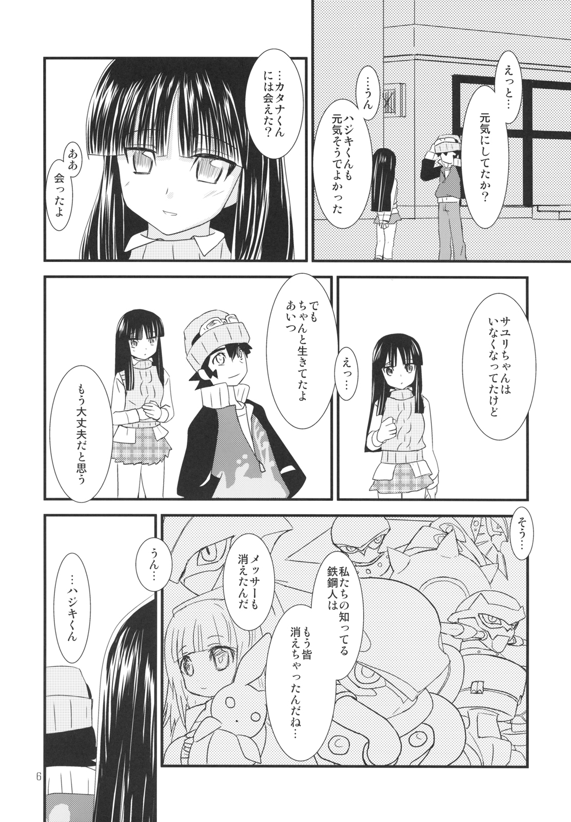 Koi no ato page 6 full
