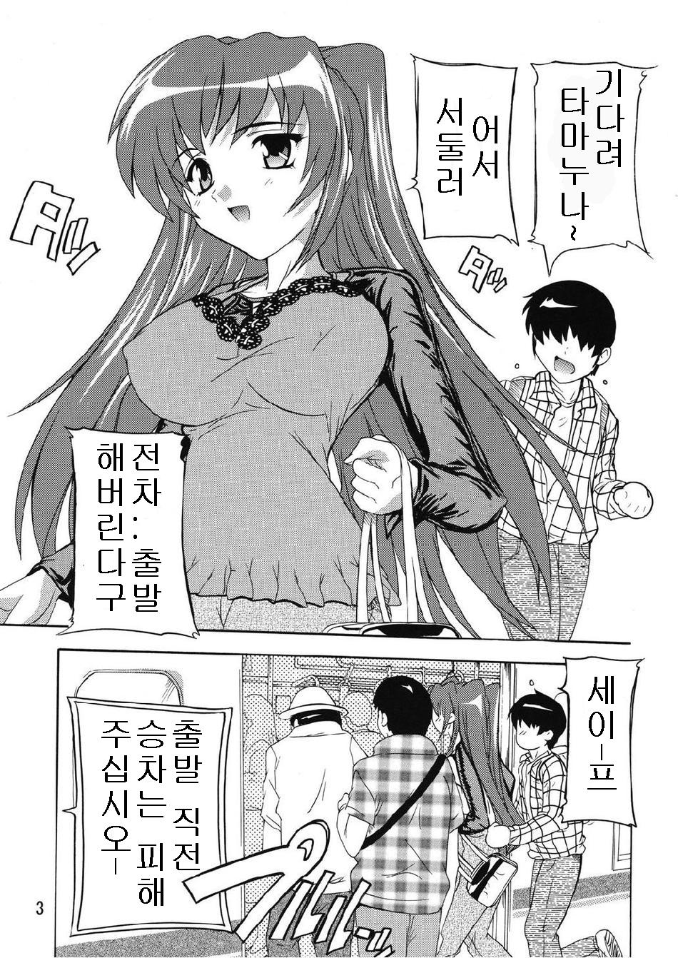 Chikan Otoko R Tama-nee Hen page 3 full