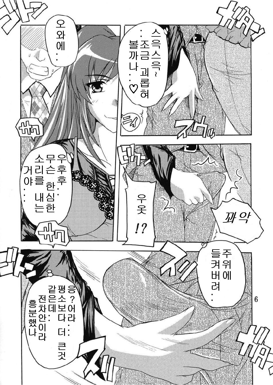 Chikan Otoko R Tama-nee Hen page 6 full