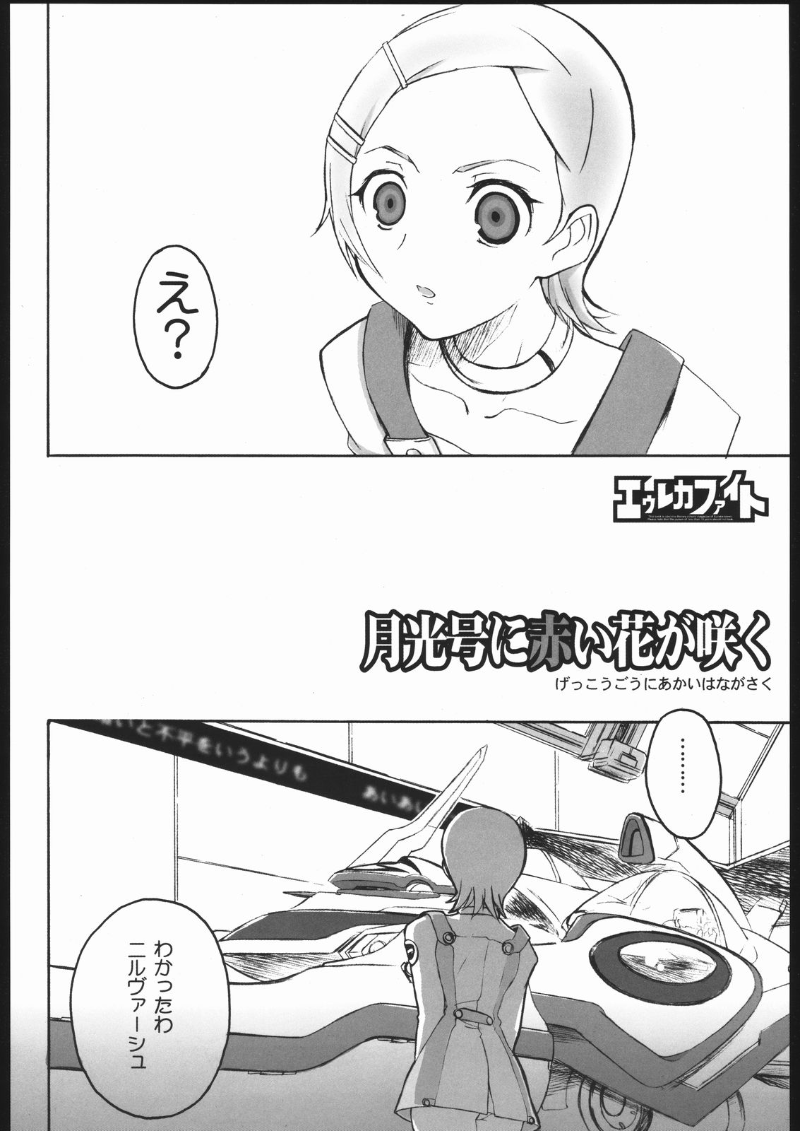 Eureka Fight page 5 full