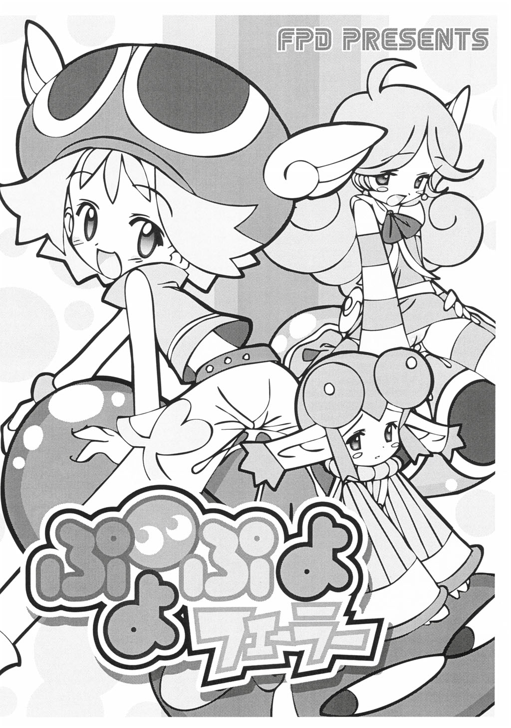 Puyo Puyo Feller page 1 full