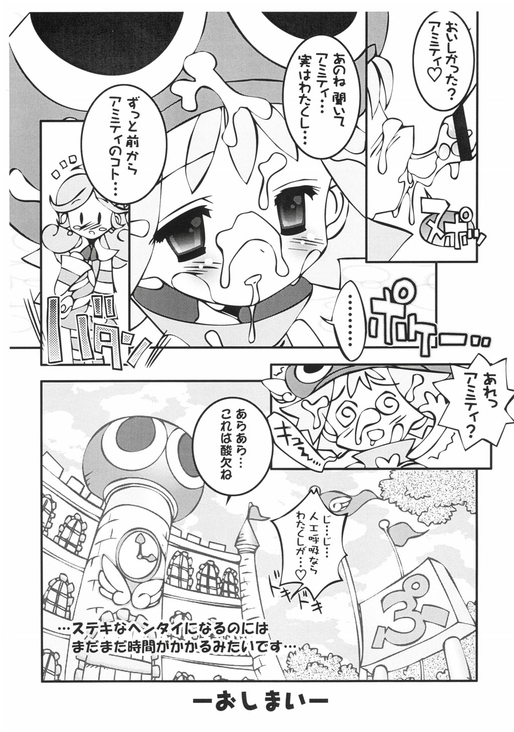 Puyo Puyo Feller page 10 full