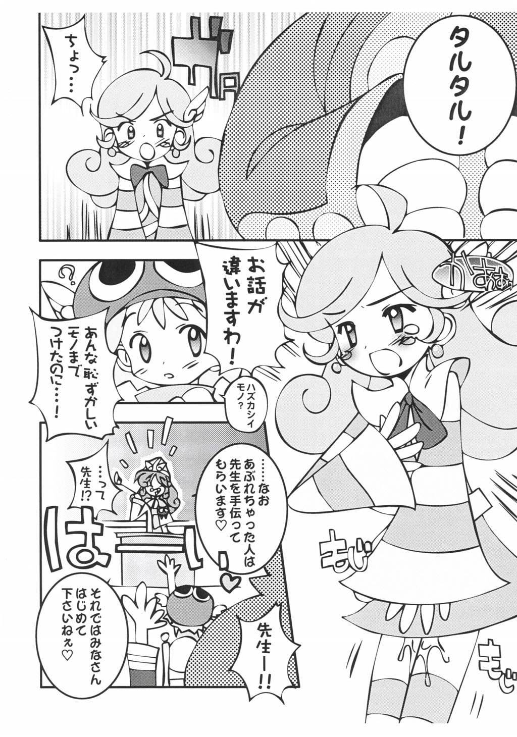 Puyo Puyo Feller page 4 full