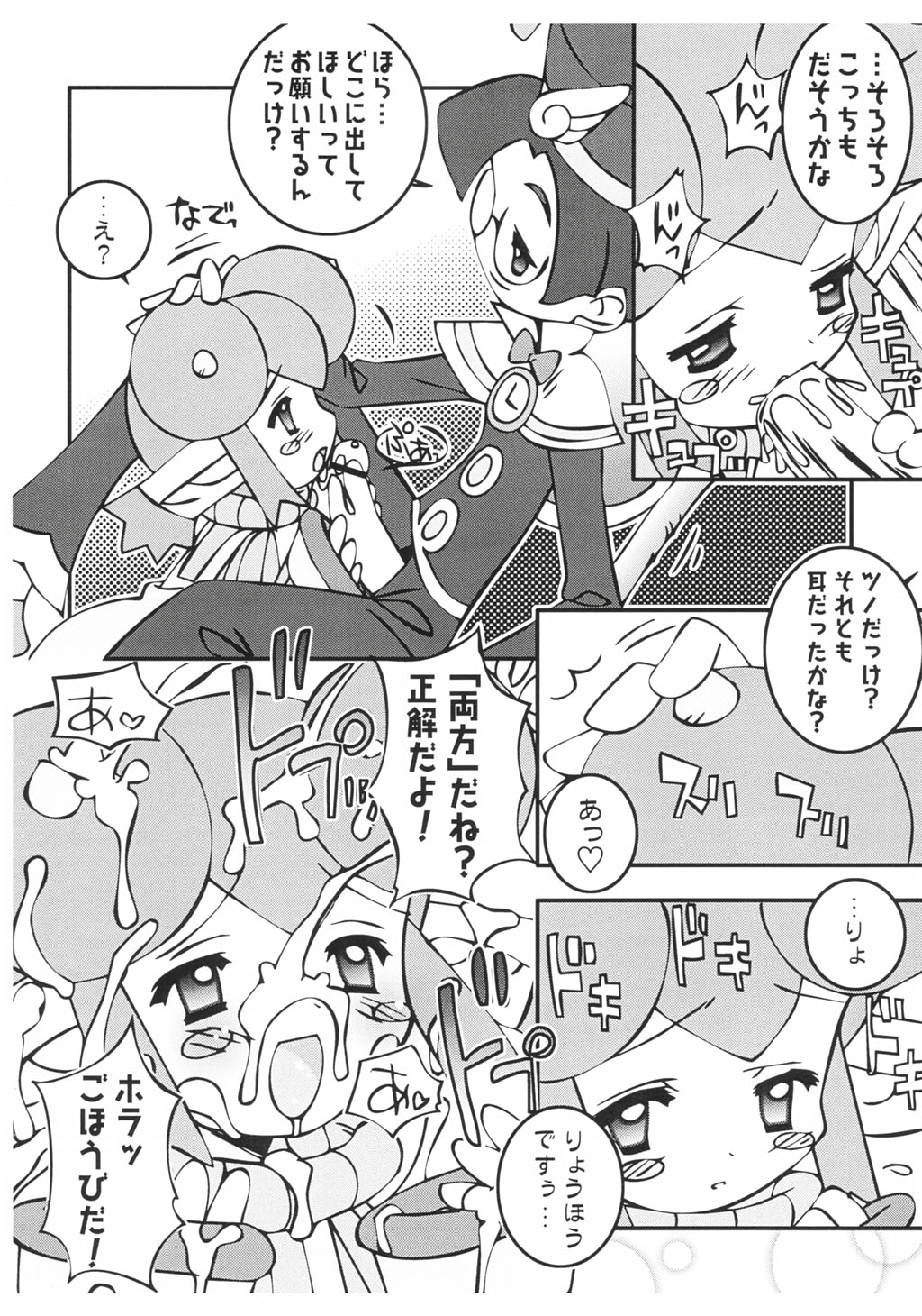 Puyo Puyo Feller page 6 full