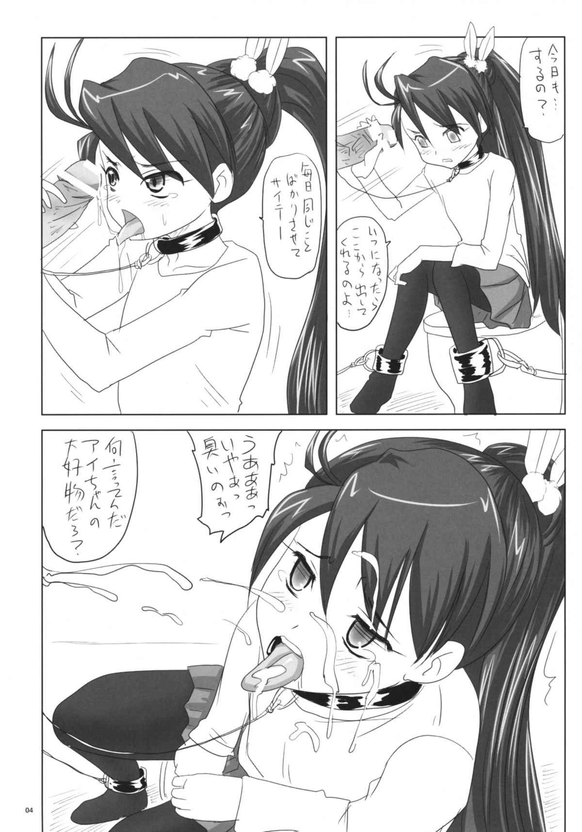 Ninbetsu Chou page 3 full