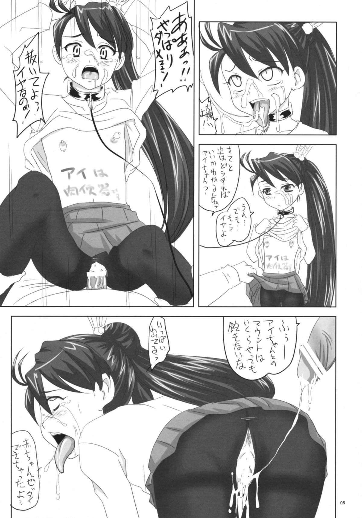 Ninbetsu Chou page 4 full