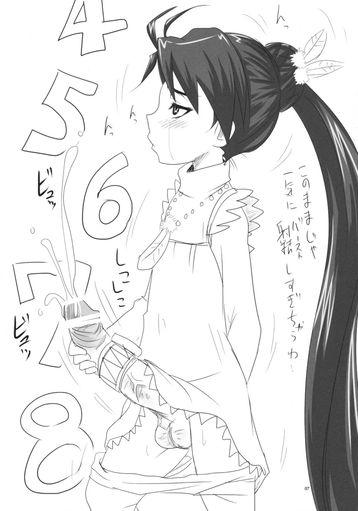 Ninbetsu Chou page 6 full