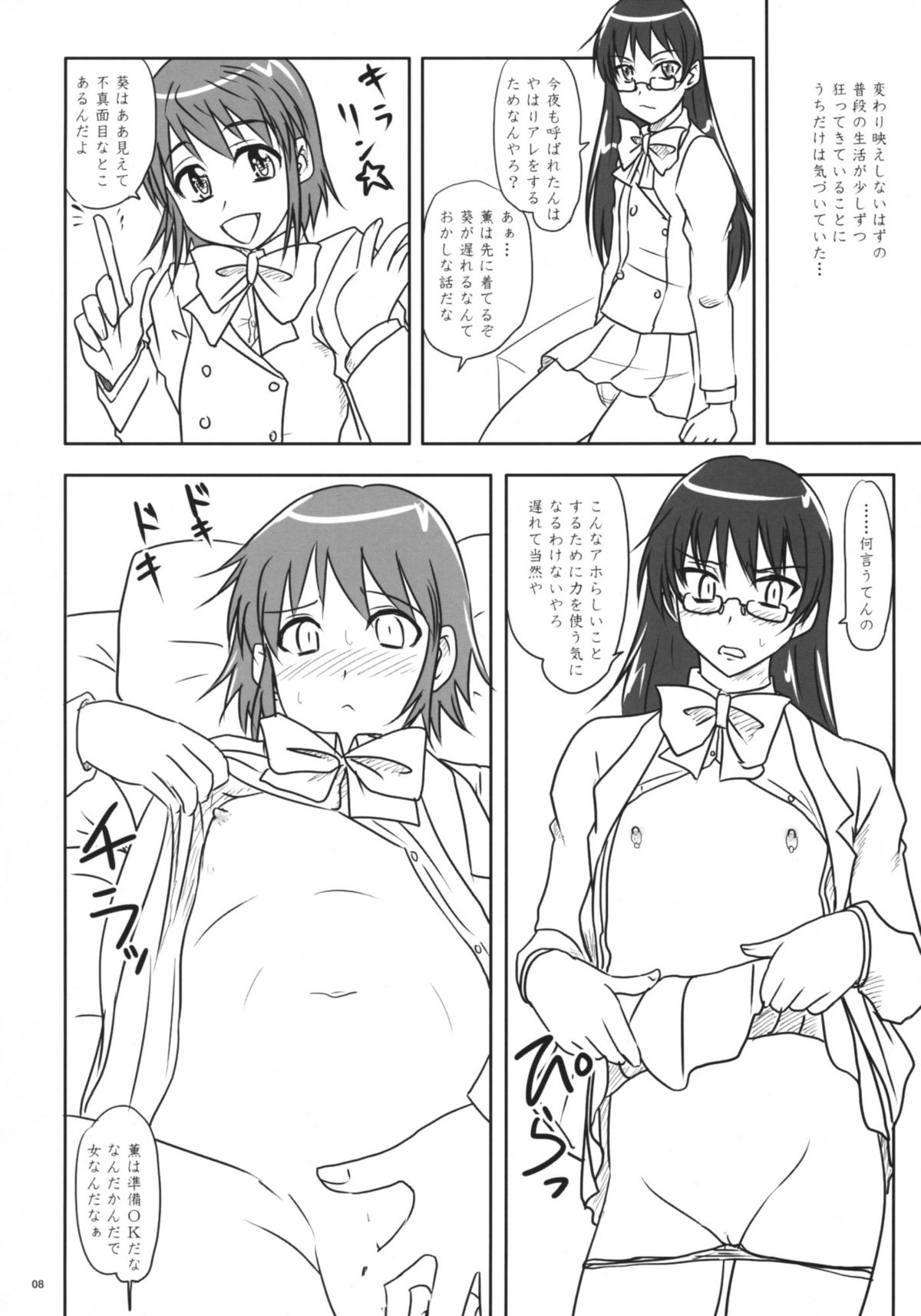 Ninbetsu Chou page 7 full