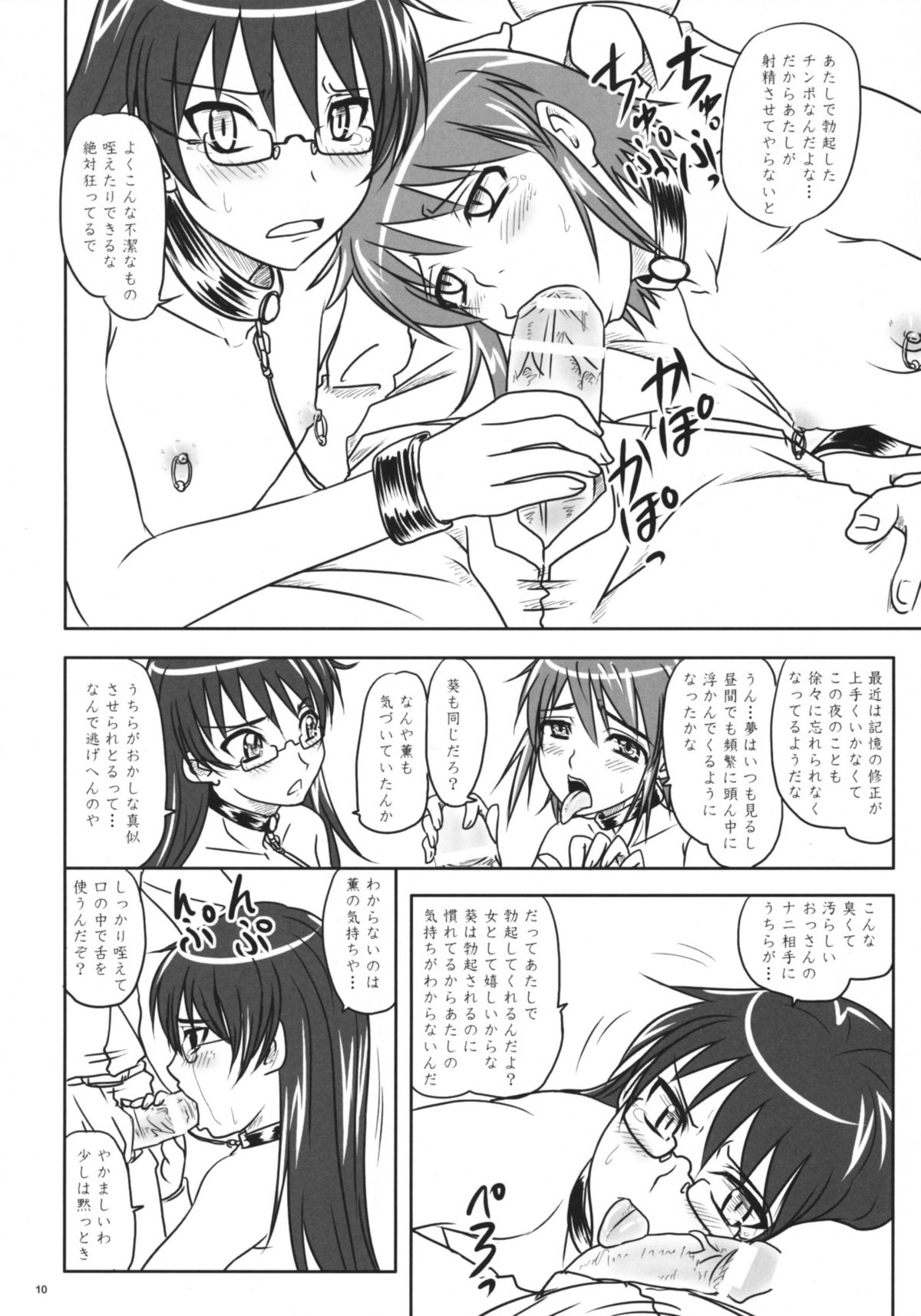 Ninbetsu Chou page 9 full