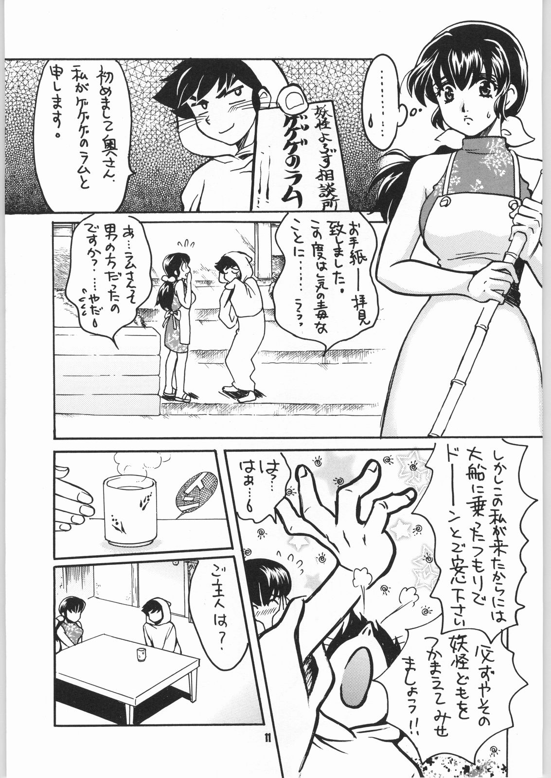 Gegege no yatsura 2 page 10 full