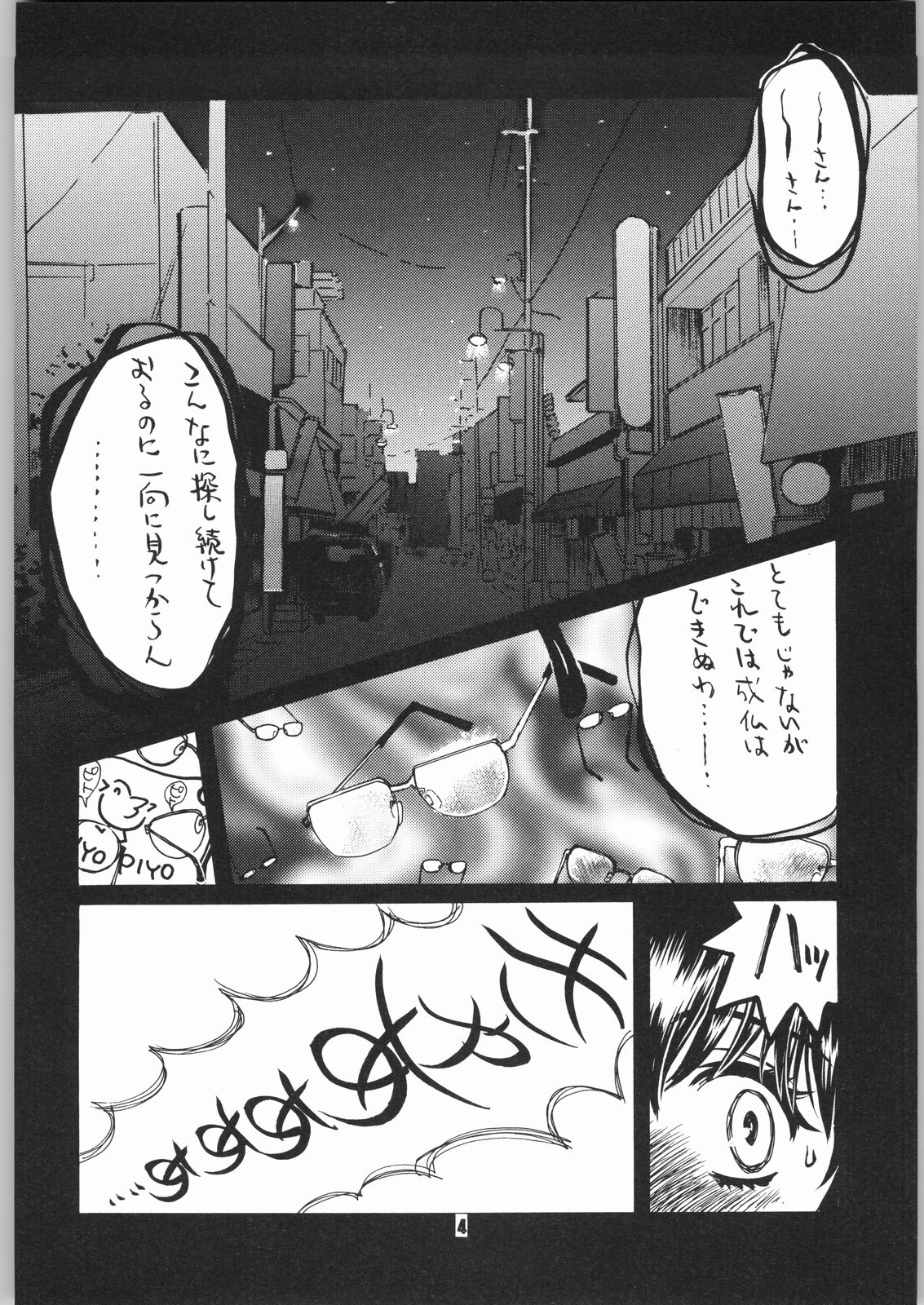 Gegege no yatsura 2 page 3 full