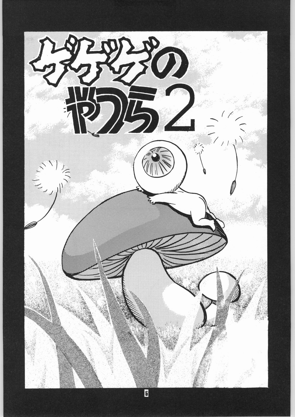 Gegege no yatsura 2 page 4 full