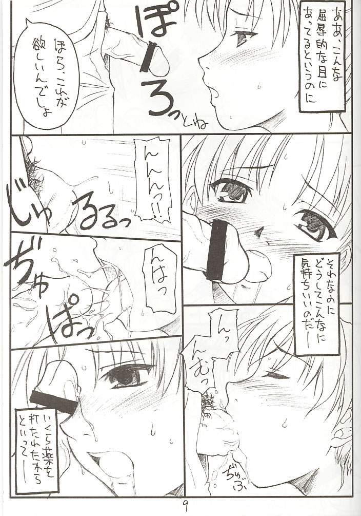 Fukanzennenshou Futoumei Kecchaku page 7 full